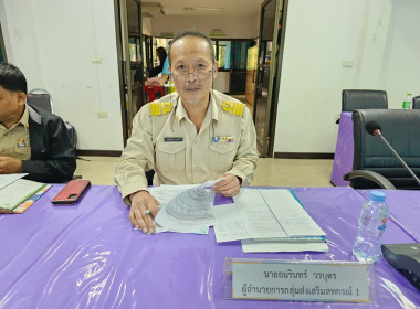 ประชุมประจำเดือน ข้าราชการ ลูกจ้างประจำ พนักงานราชการ ... พารามิเตอร์รูปภาพ 10